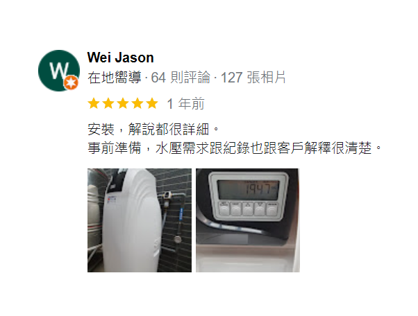 Google 好評（Wei Jason）