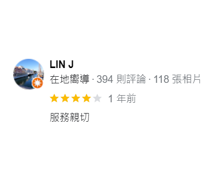 Google 好評（LIN J）