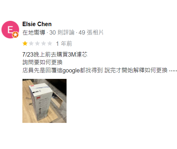 Google 好評（Elsie Chen）