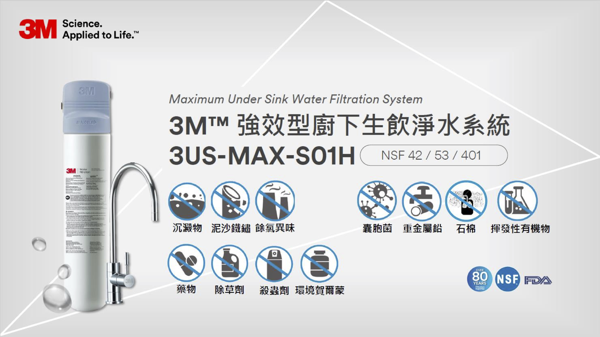 3US-MAX-S01H強效型廚下生飲淨水系統+SGP165廚下型軟水系統